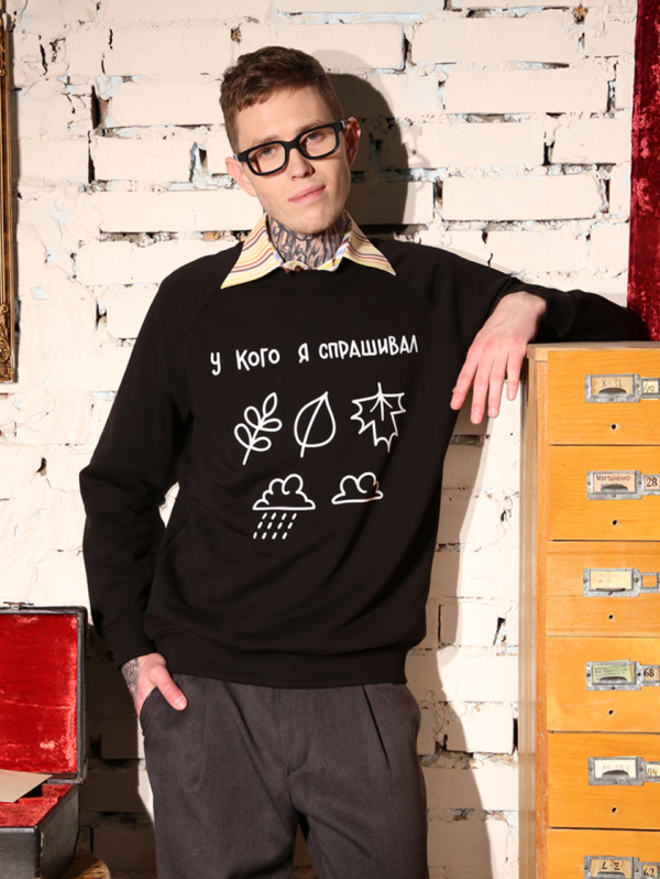 Свитшот унисекс у кого спрашивал