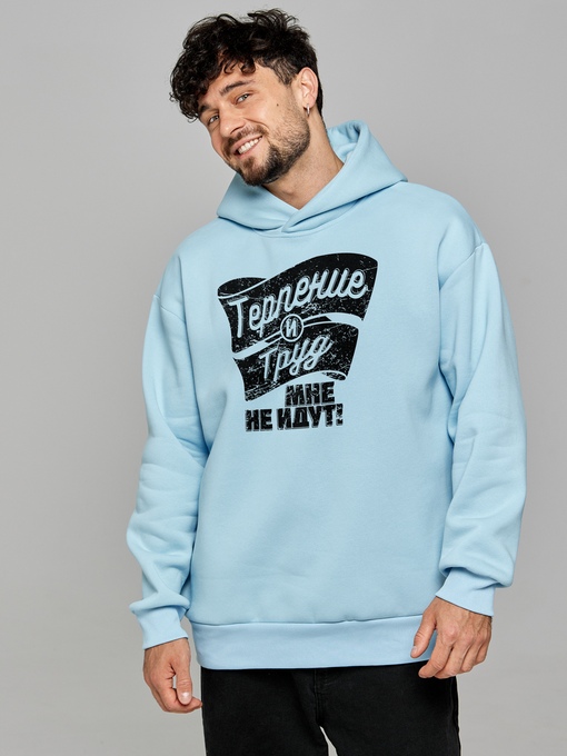 Толстовка оверсайз терпение и труд